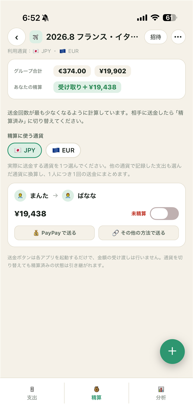 精算画面。受け取り金額とPayPayで送るボタンが表示されている